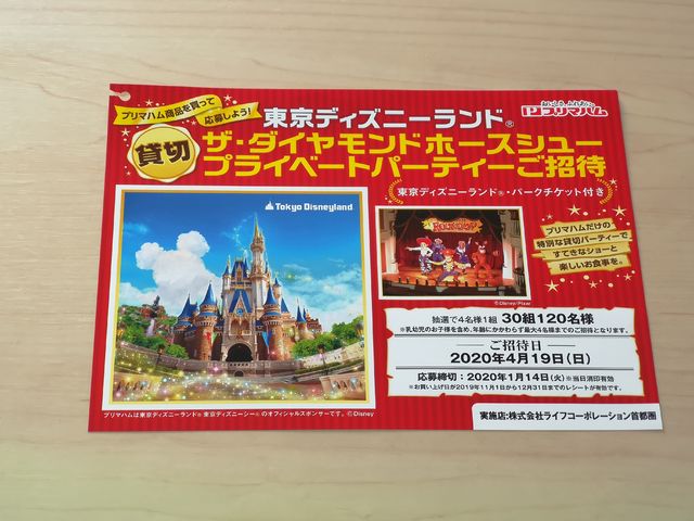 ライフ首都圏×プリマハム キャンペーン