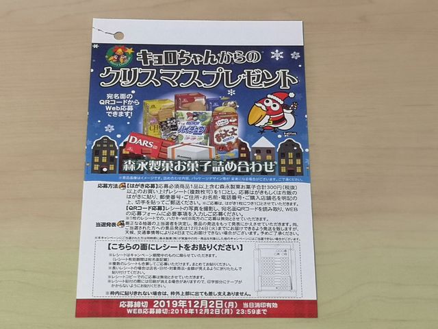 マルエツ×森永製菓 キョロちゃんからのクリスマスプレゼント