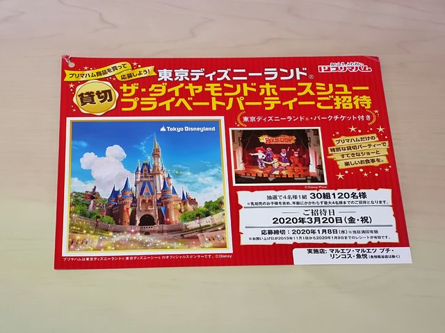 マルエツ×プリマハム キャンペーン