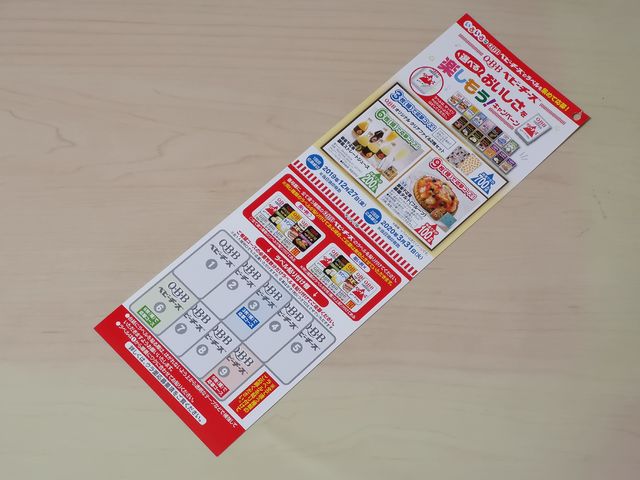 Q・B・Bベビーチーズ キャンペーン