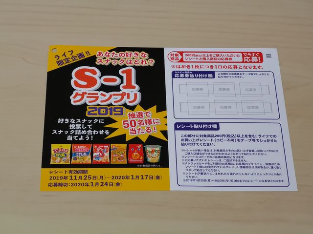 ライフ×湖池屋・東ハト・カルビー キャンペーン