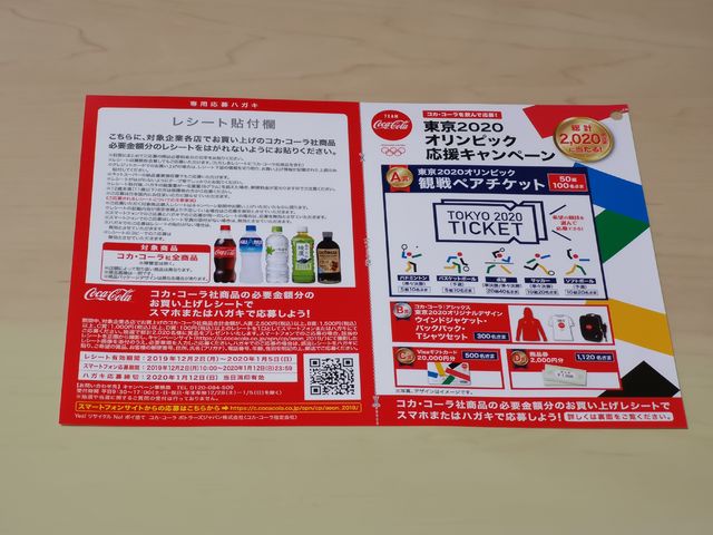 イオングループ×コカ・コーラ 東京2020オリンピック応援キャンペーン