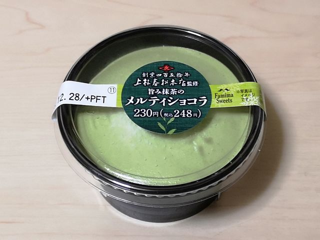 旨み抹茶のメルティショコラ 旨み抹茶のメルティショコラ
