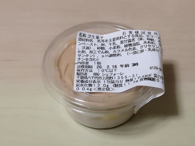 お客様試食用モンブラン