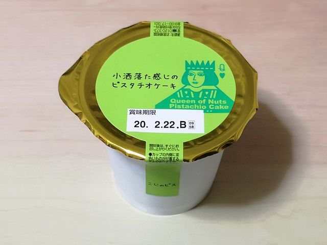 小洒落た感じのピスタチオケーキ