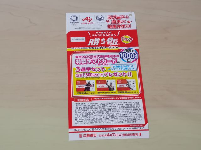 イオングループ×味の素 勝ち飯フェア