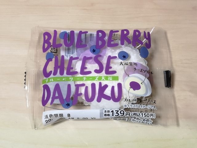 ローソン ブルーベリーチーズ大福 ローソン ブルーベリーチーズ大福