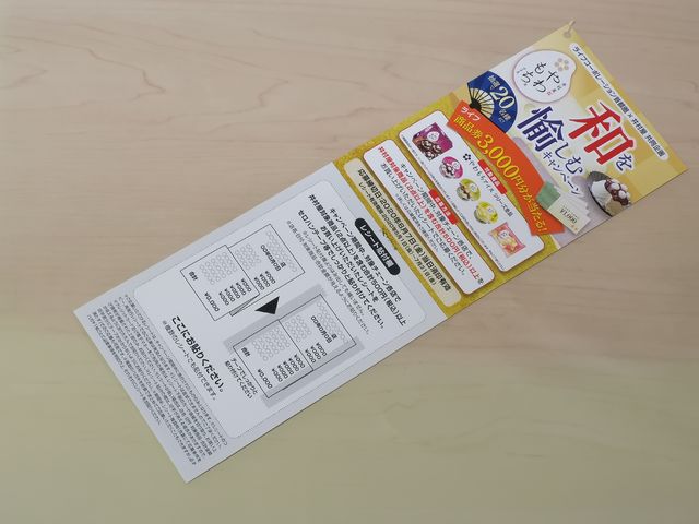 ライフ首都圏×井村屋 和を愉しむ やわもちアイス キャンペーン