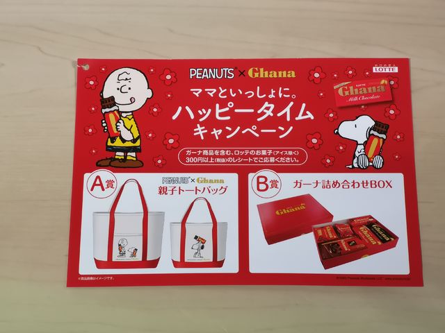 ライフ首都圏×ロッテ ママといっしょに。ハッピータイムキャンペーン