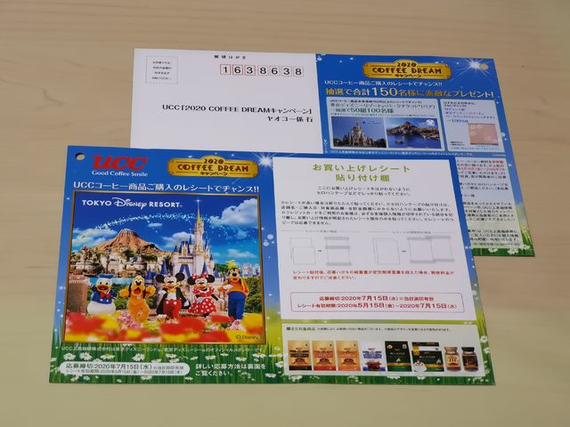 ヤオコー×UCC上島珈琲 2020 COFFEE DREAMキャンペーン