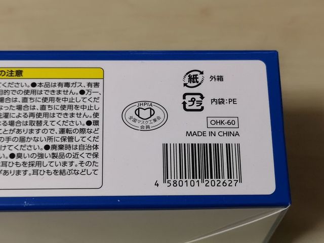 全国マスク工業会