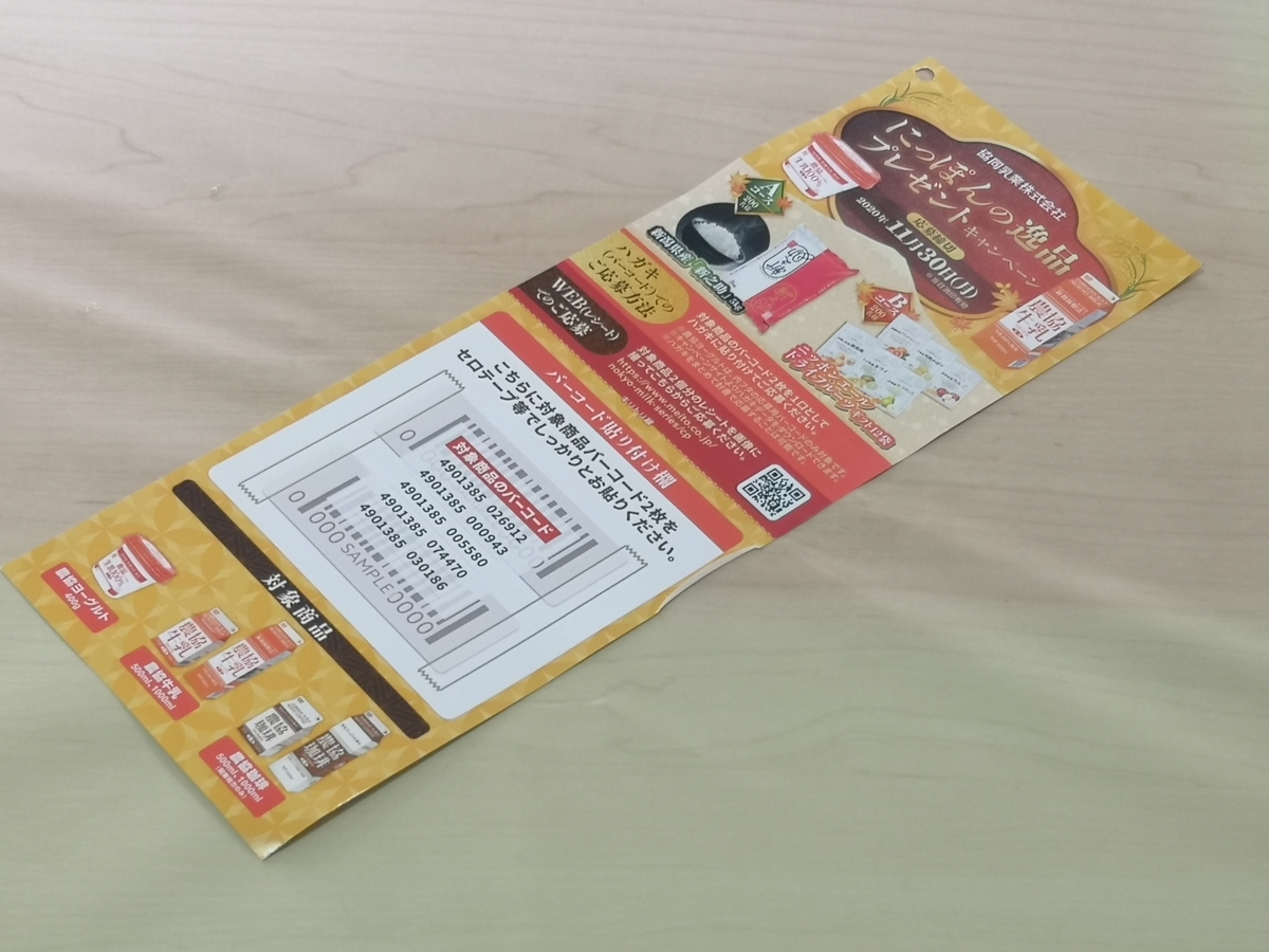 協同乳業 にっぽんの逸品プレゼントキャンペーン