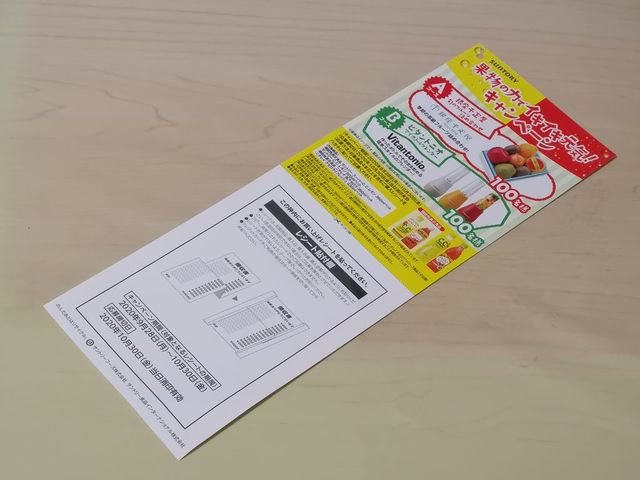 サントリー 果物の力でイキイキ元気！キャンペーン