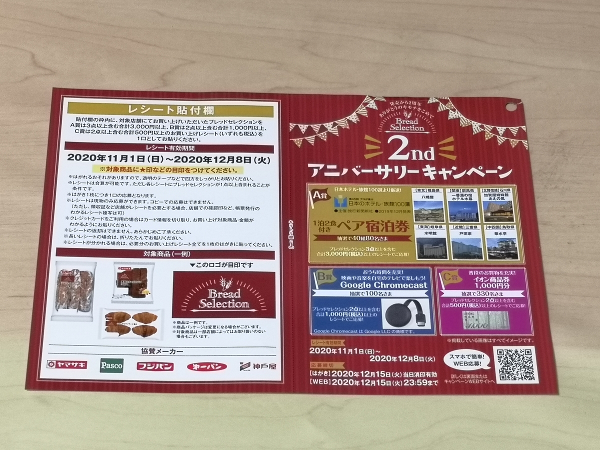 懸賞情報 イオン 気まぐれ懸賞日和