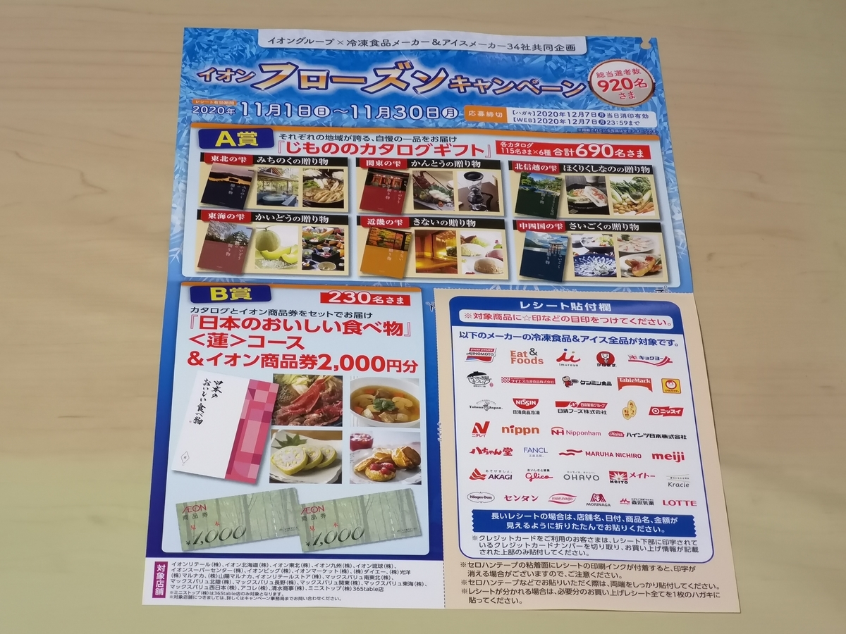 イオングループ イオン フローズンキャンペーン