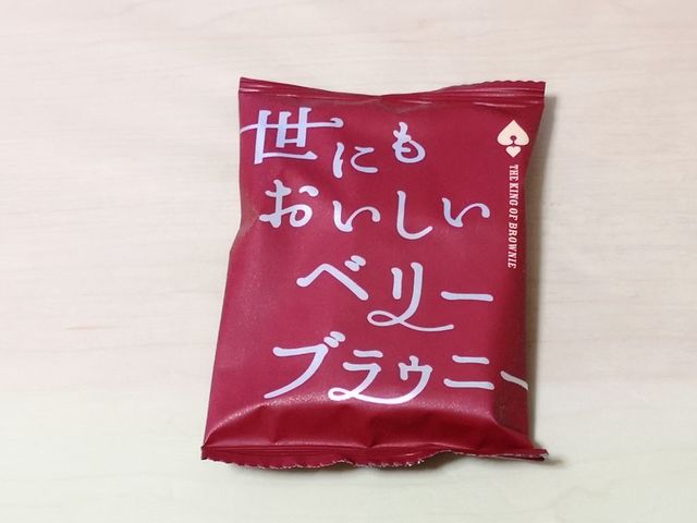 アンティーク 世にもおいしいベリーブラウニー アンティーク 世にもおいしいベリーブラウニー