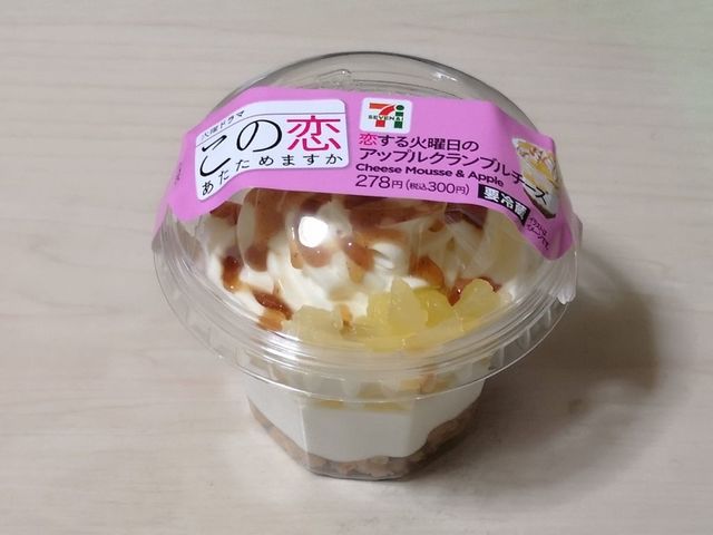 セブンイレブン 恋する火曜日のアップルクランブルチーズ セブンイレブン 恋する火曜日のアップルクランブルチーズ