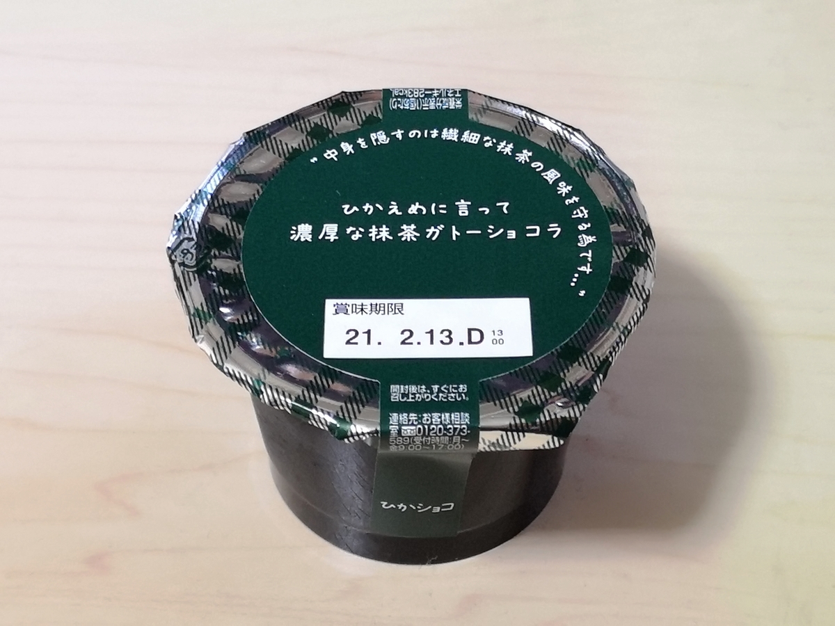 セブンイレブン アンデイコ ひかえめに言って濃厚な抹茶ガトーショコラ