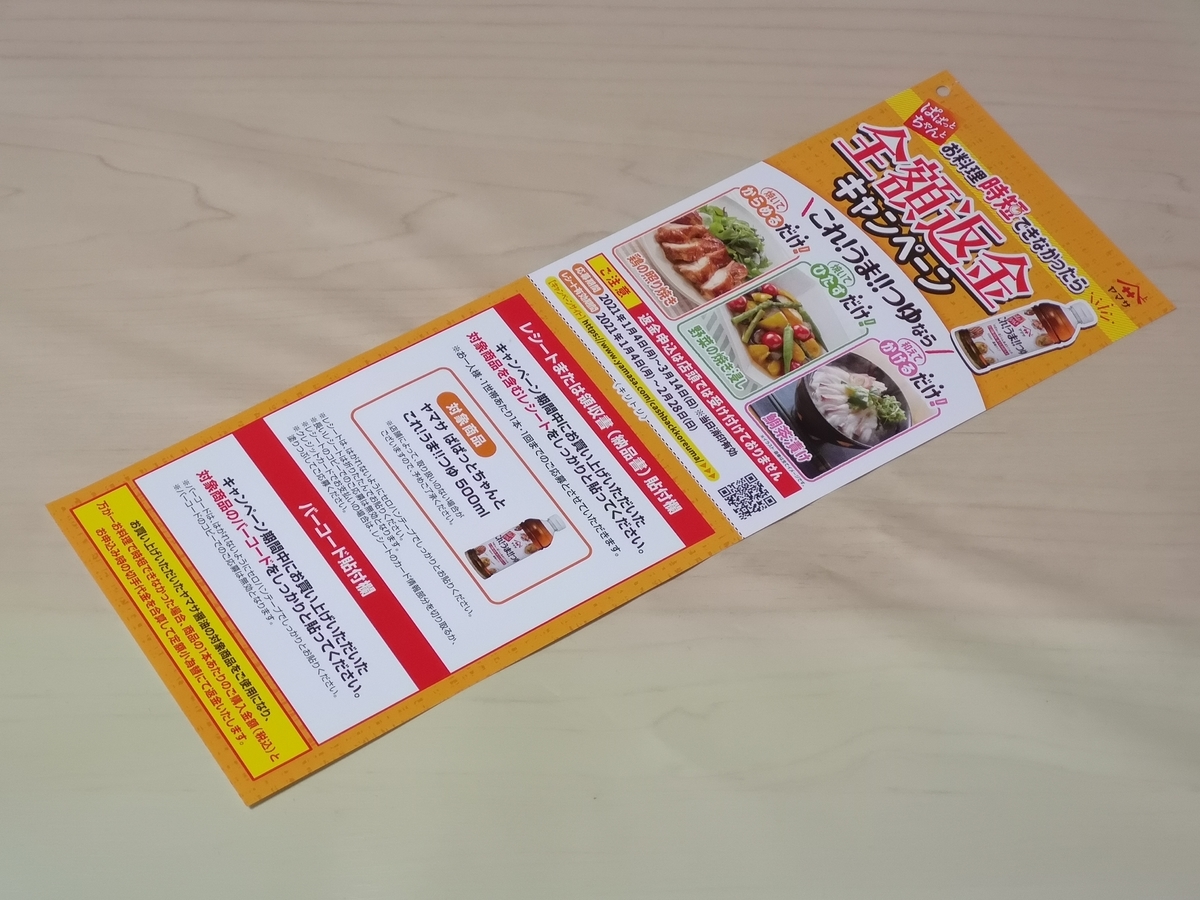 ヤマサ醬油 お料理時短できなかったら全額返金キャンペーン