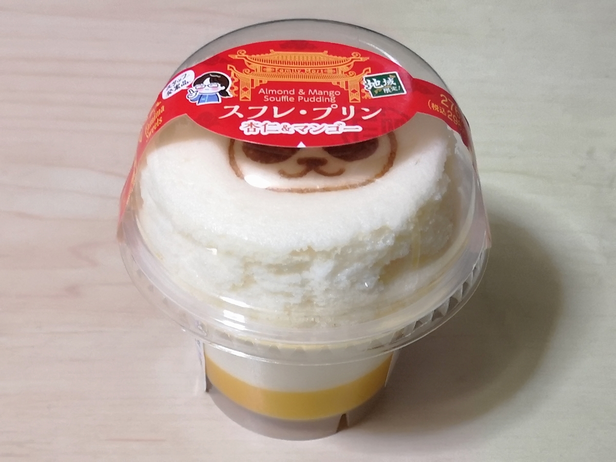 ファミリーマート スフレ・プリン 杏仁&マンゴー ファミリーマート スフレ・プリン 杏仁&マンゴー