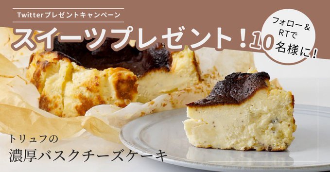 Cake.jp Twitterプレゼントキャンペーン