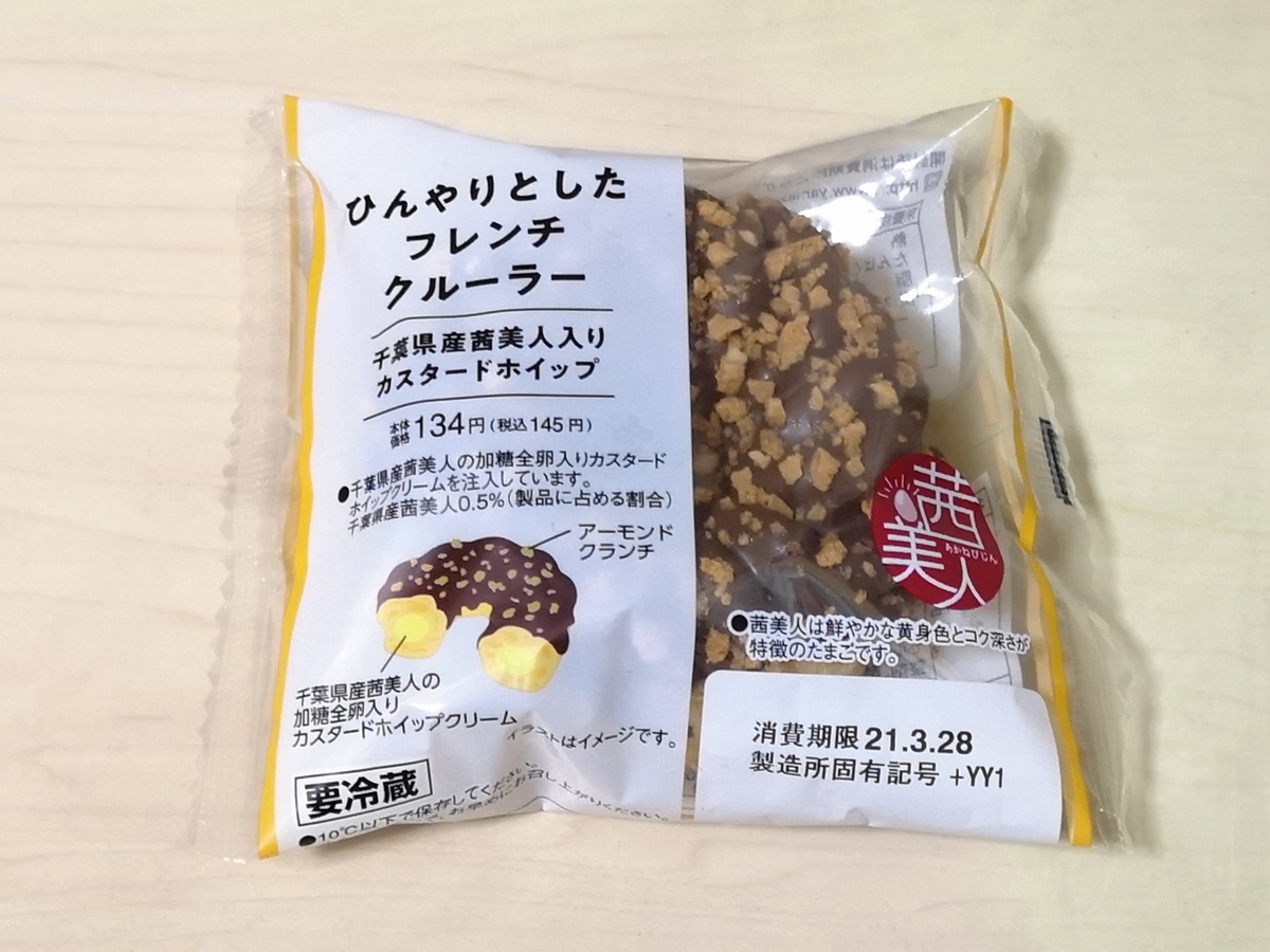 関東限定 ローソン ひんやりとしたフレンチクルーラー 千葉県産茜美人入りカスタードホイップ 新 気まぐれスイーツ日和