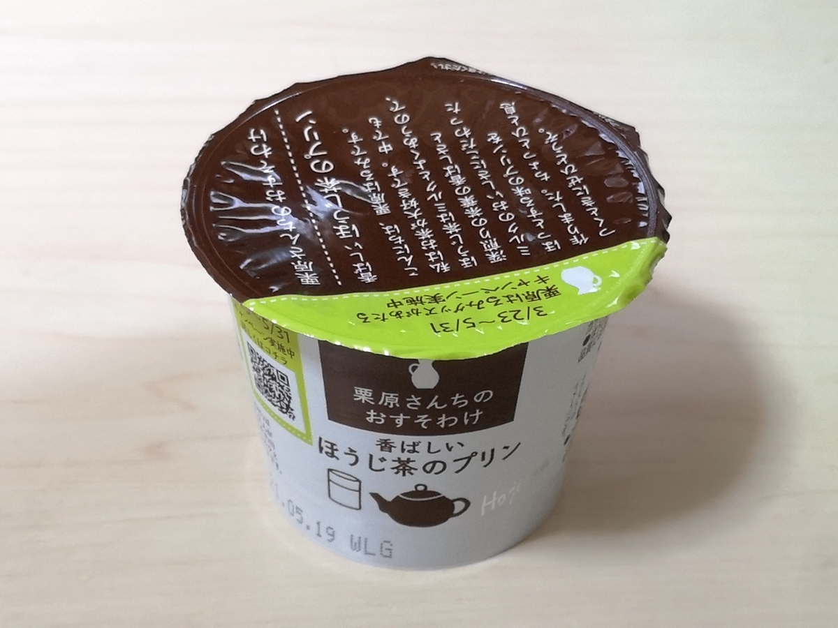 雪印メグミルク 栗原さんちのおすそわけ 香ばしいほうじ茶のプリン 新 気まぐれスイーツ日和 雪印メグミルク 栗原さんちのおすそわけ 香ばしいほうじ茶のプリン 新 気まぐれスイーツ日和