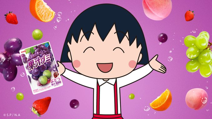 Twitter懸賞 ちびまる子ちゃんと 果汁グミは果汁100キャンペーン 気まぐれ懸賞日和 Twitter懸賞 ちびまる子ちゃんと 果汁グミは果汁100キャンペーン 気まぐれ懸賞日和