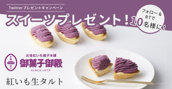 スイーツプレゼントキャンペーン