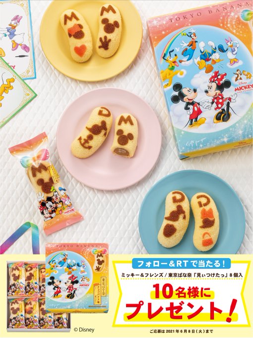ミッキーandフレンズデザイン東京ばな奈デビューキャンペーン! ミッキーandフレンズデザイン東京ばな奈デビューキャンペーン!