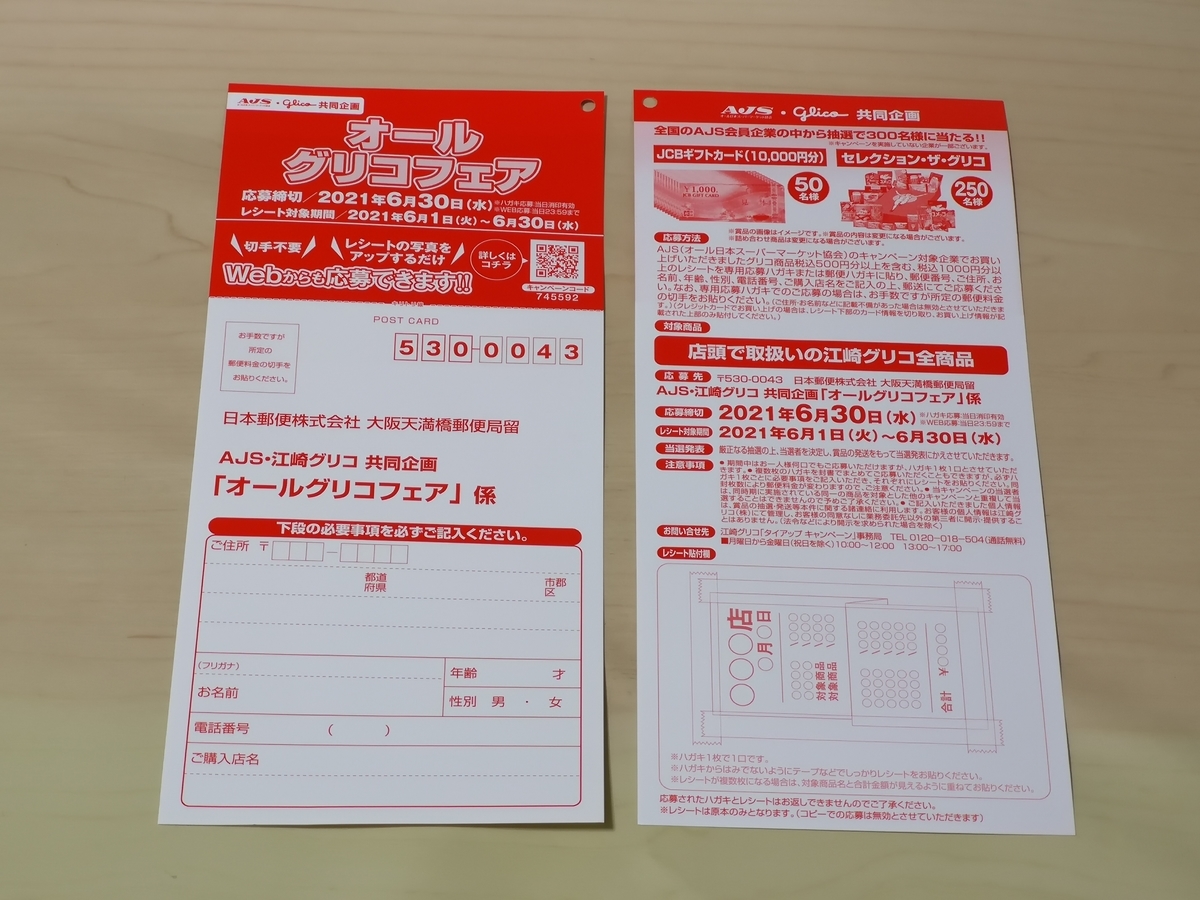 517【グリコキャンペーン＊】サイン入り 箱 当選品 ＊ 517【グリコキャンペーン＊】サイン入り 箱 当選品 ＊ - メルカリ