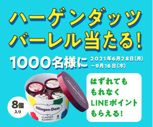 ガツ旨box当たる ハローズ 味の素 サントリー共同企画 コウフク舎