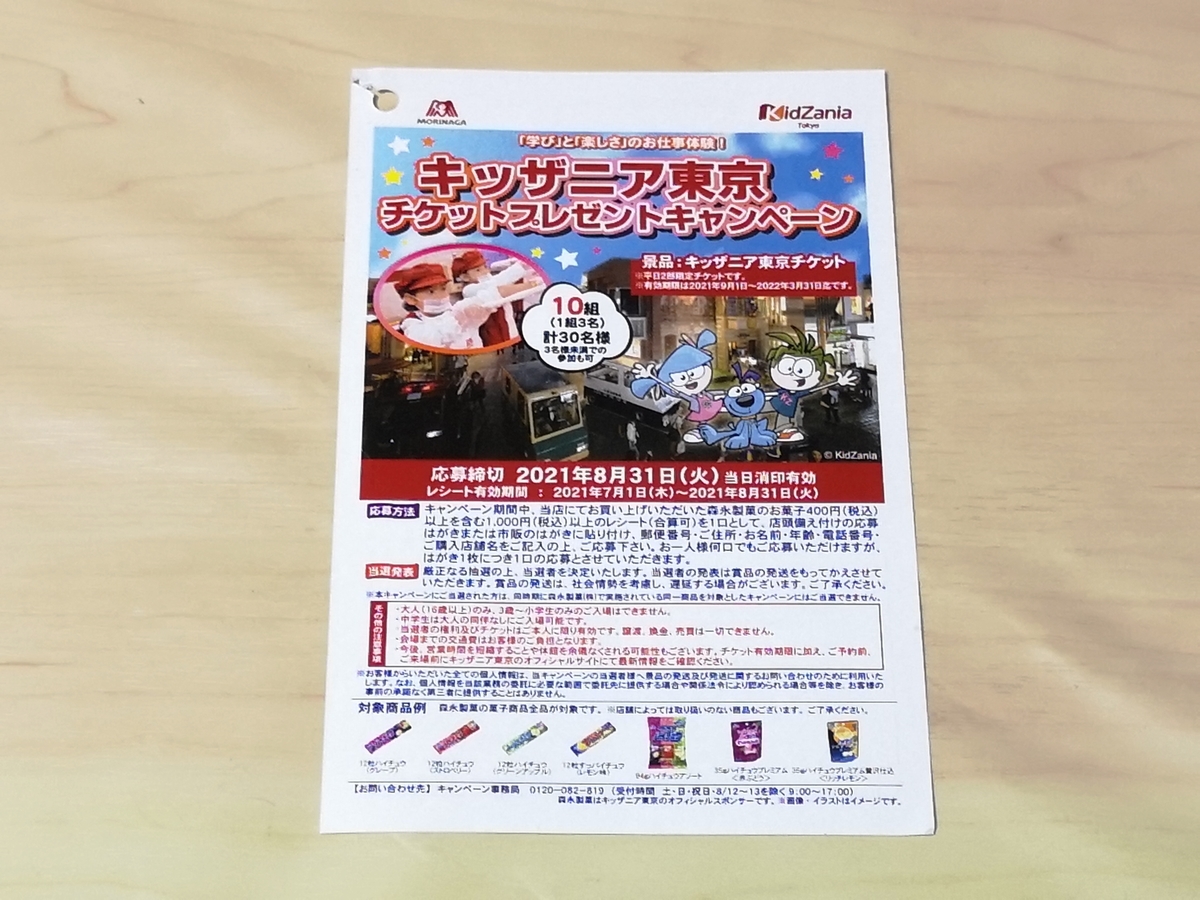 キッザニア東京とは 一般の人気 最新記事を集めました はてな