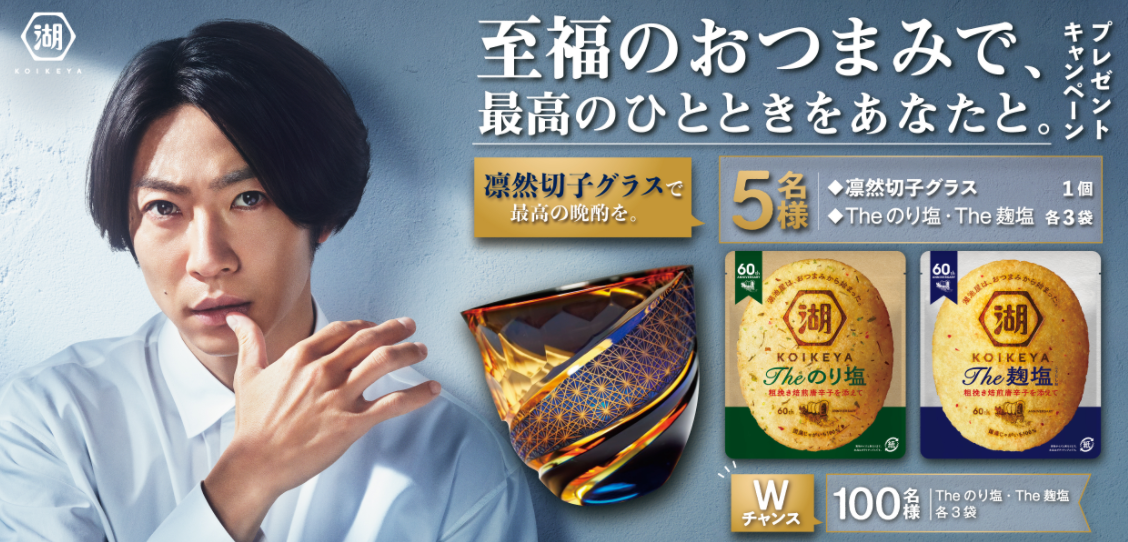 湖池屋 至福のおつまみで、最高のひとときをあなたと。プレゼントキャンペーン 湖池屋 至福のおつまみで、最高のひとときをあなたと。プレゼントキャンペーン