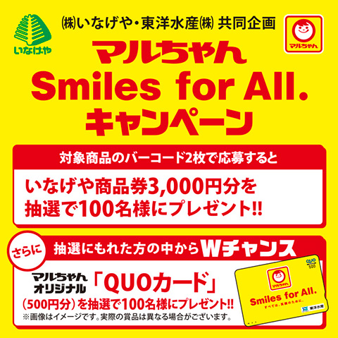 いなげや×東洋水産 マルちゃん Smiles for All.キャンペーン