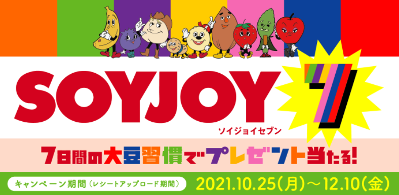 大塚製薬 SOYJOY７ レシート キャンペーン！