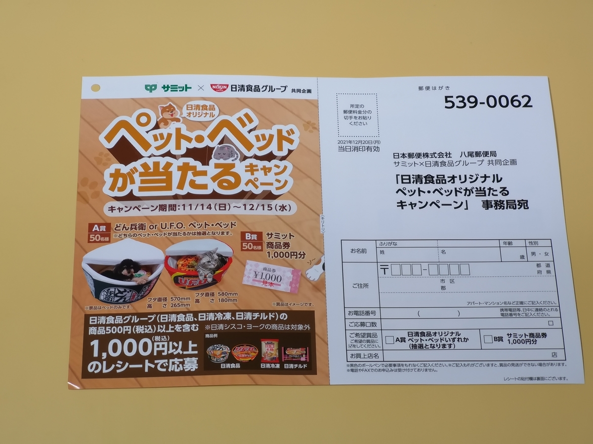 いなげや×日清食品 日清食品オリジナル ペット・ベッドが当たるキャンペーン