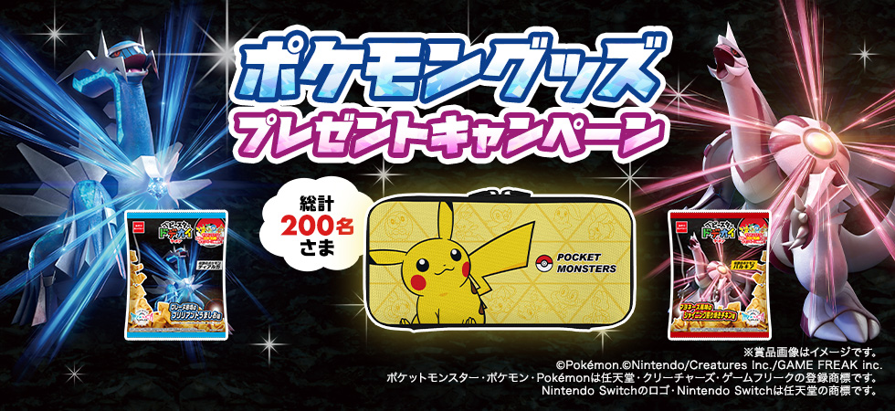 懸賞情報 おやつカンパニー ポケモングッズプレゼントキャンペーン 気まぐれ懸賞日和