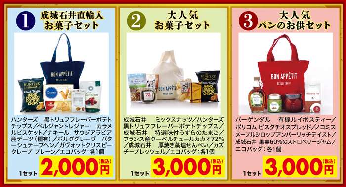 成城石井 福袋
