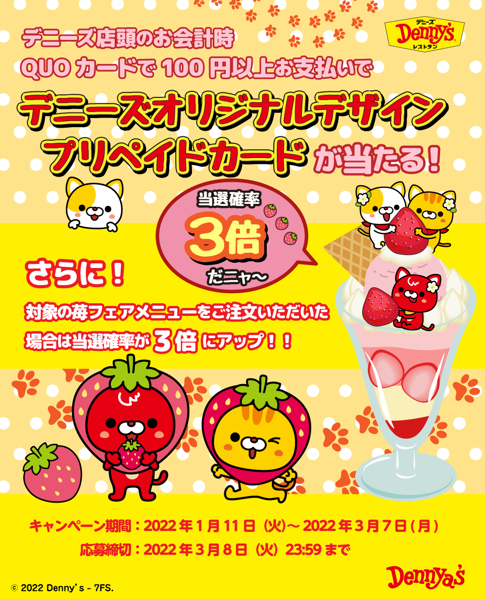 デニーズオリジナルデザイン デニャーズプリペイドカード(500円券)プレゼント キャンペーン! デニーズオリジナルデザイン デニャーズプリペイドカード(500円券)プレゼント キャンペーン!