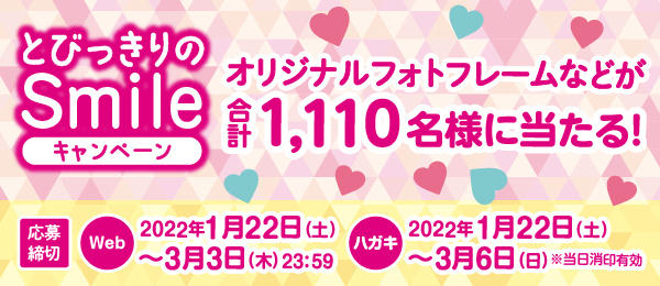 Man 不二家　とびっきりのSmileキャンペーン　当選品 とびっきりのSmileキャンペーン😊実施中！ 対象商品税込500円の