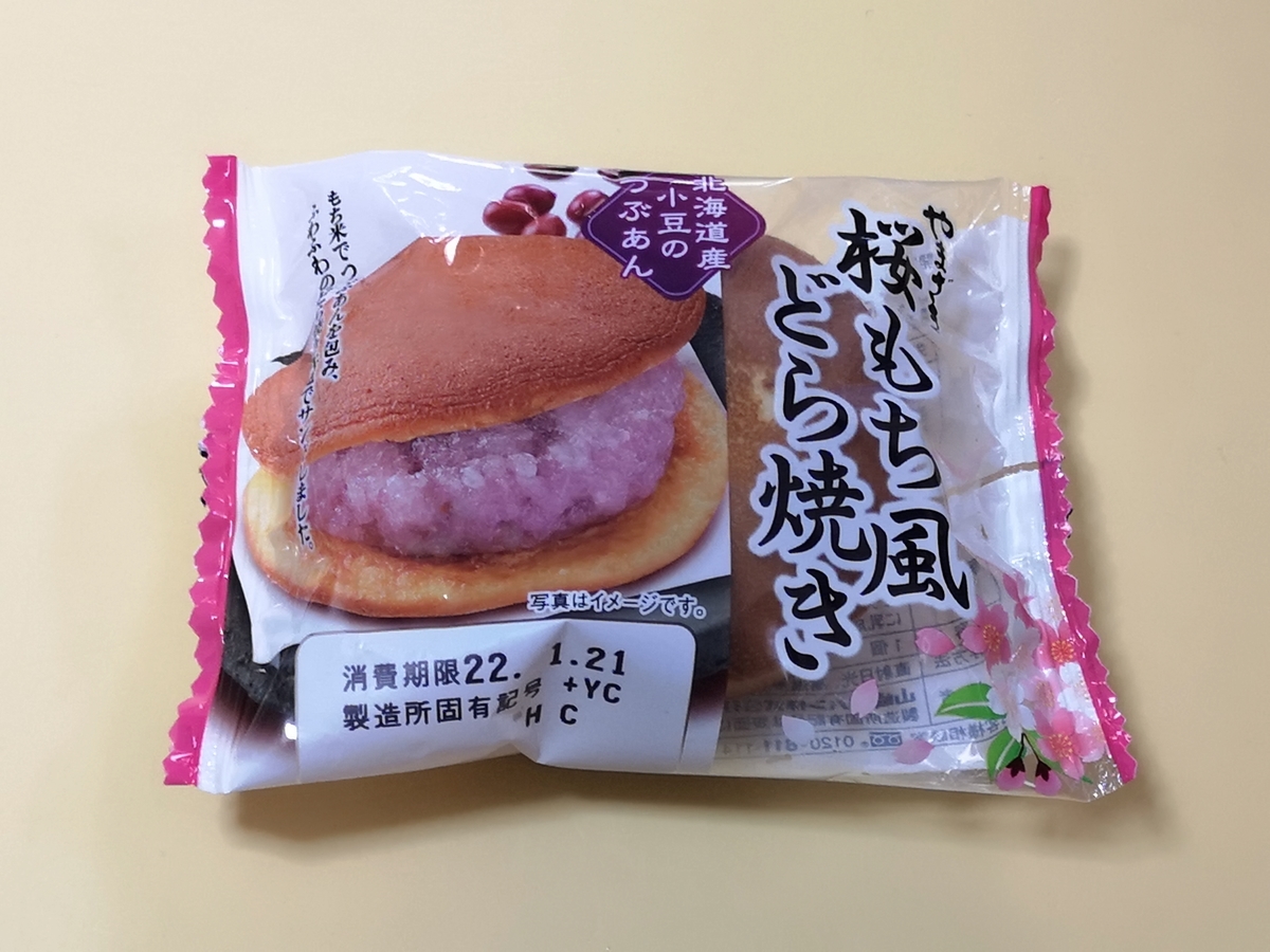 ヤマザキ『桜もち風どら焼き 北海道産小豆のつぶあん』 - 新!!気まぐれ