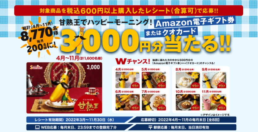 スミフル 毎月当たる!8ヶ月連続 ハッピーモーニングキャンペーン スミフル 毎月当たる!8ヶ月連続 ハッピーモーニングキャンペーン