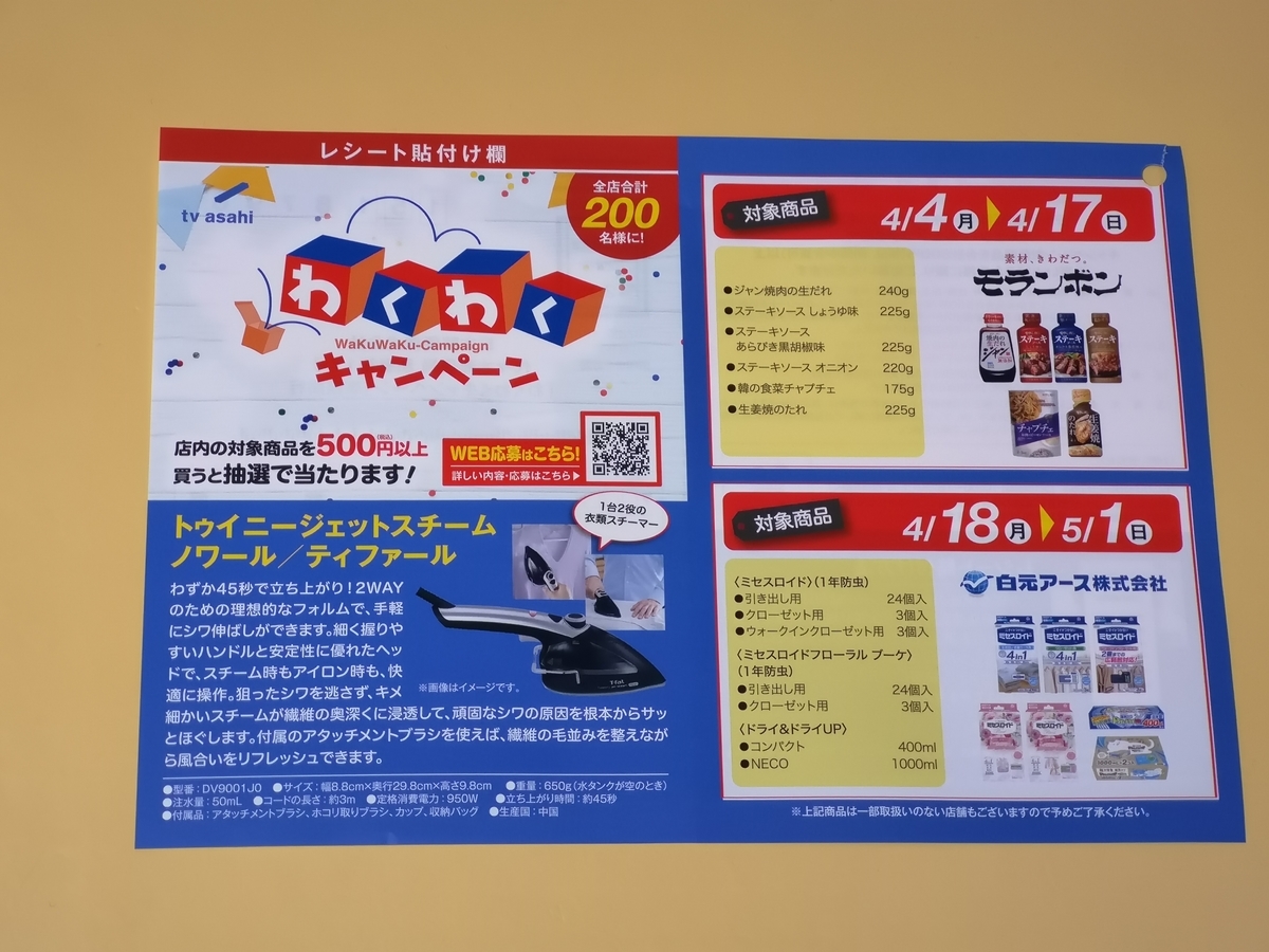 懸賞情報 マルエツ モランボン 白元アース わくわくキャンペーン 気まぐれ懸賞日和 懸賞情報 マルエツ モランボン 白元アース わくわくキャンペーン 気まぐれ懸賞日和