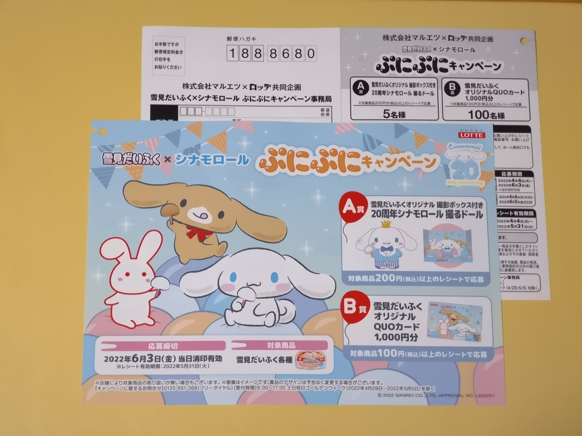 サンリオ　ぬいぐるみ　20周年　シナモロール 撮るドール 雪見だいふく 当選品 サンリオ ぬいぐるみ 20周年 シナモロール 撮るドール 雪見だいふく