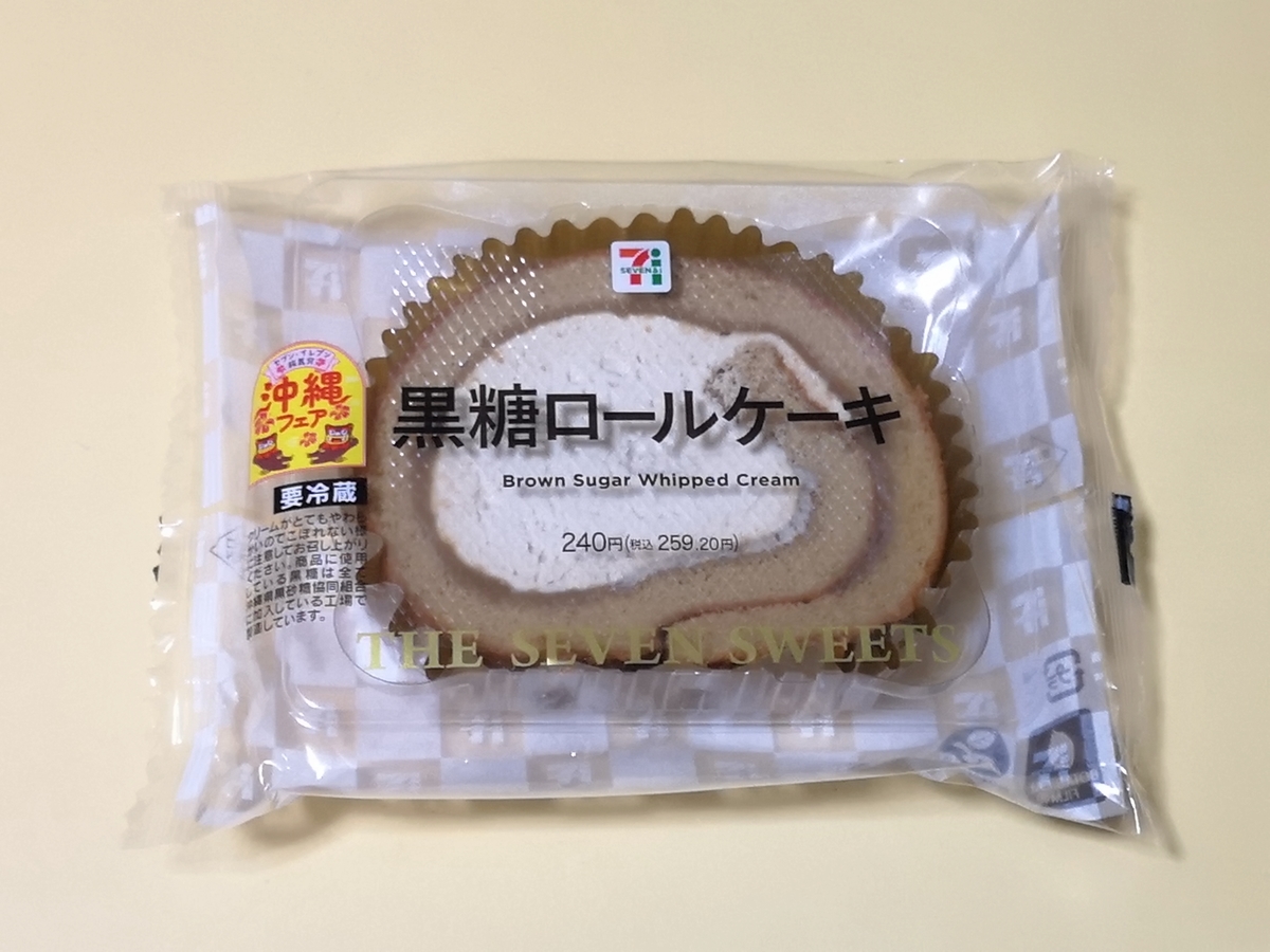 セブンイレブン 黒糖ロールケーキ 新 気まぐれスイーツ日和