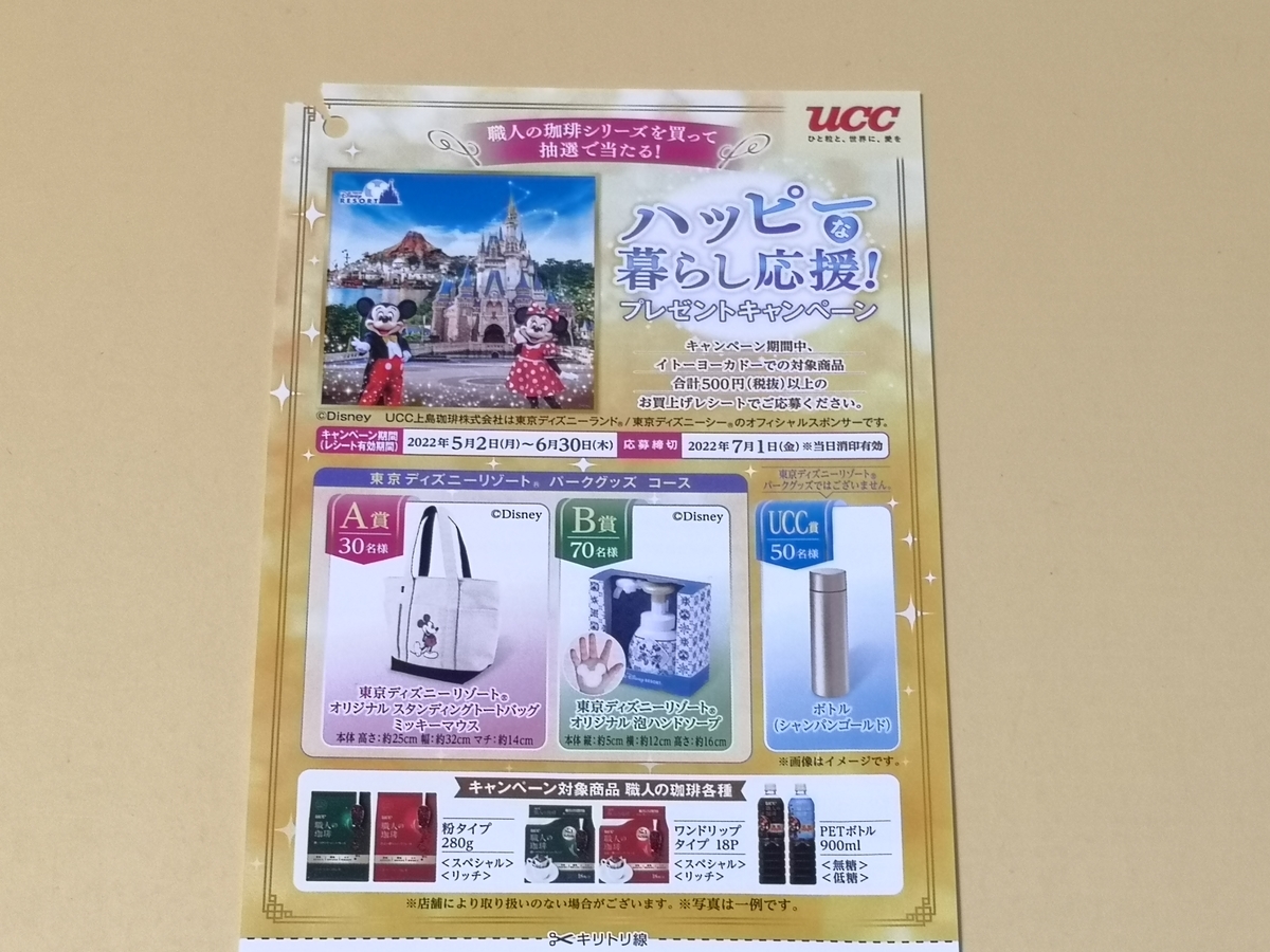 懸賞情報 イトーヨーカドー Ucc上島珈琲 ハッピーな暮らし応援 プレゼントキャンペーン 気まぐれ懸賞日和