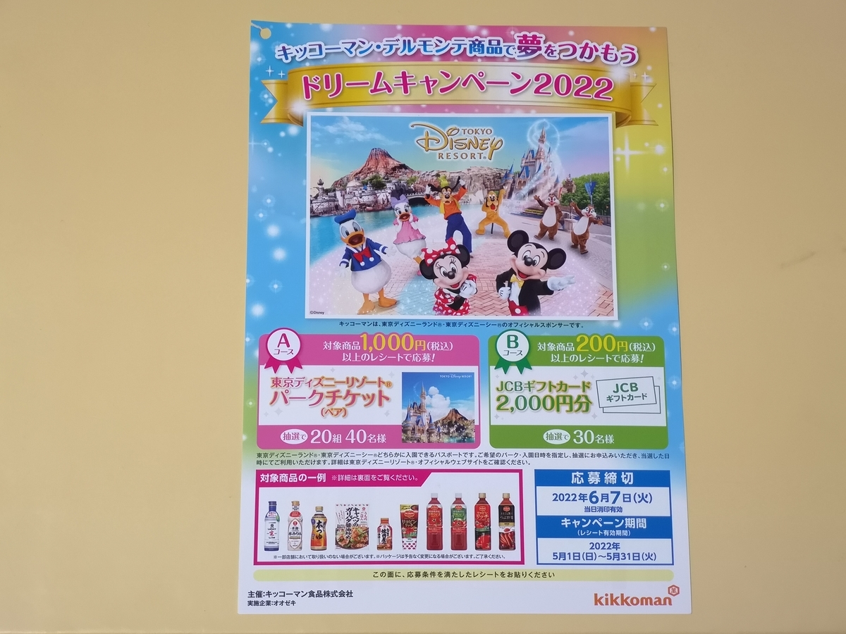 懸賞情報 オオゼキ キッコーマン ドリームキャンペーン22 気まぐれ懸賞日和