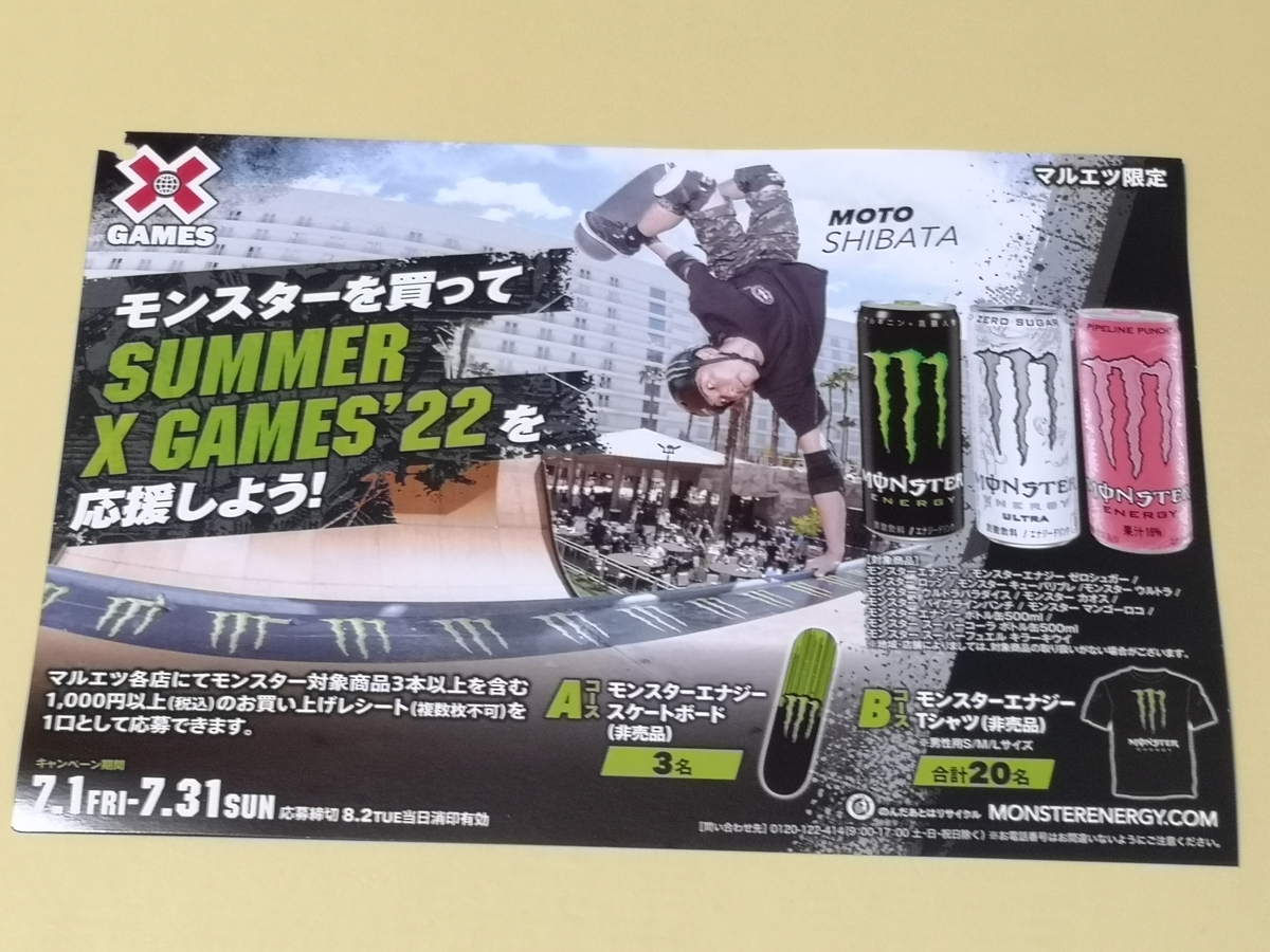 ⭐︎非売品⭐︎ モンスターエナジー スケートボード （懸賞情報
