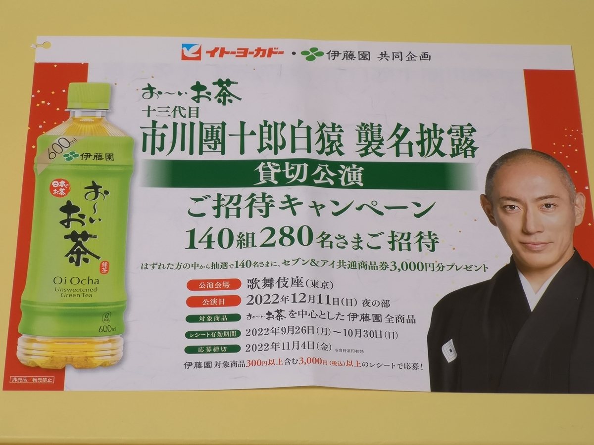 市川團十郎 十三代目市川團十郎白猿襲名披露貸切公演ペア招待 市川團十郎 十三代目市川團十郎白猿襲名披露貸切公演ペア招待